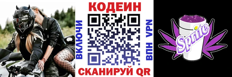 Codein напиток Lean (лин)  гидра ТОР  Черняховск  как найти закладки 